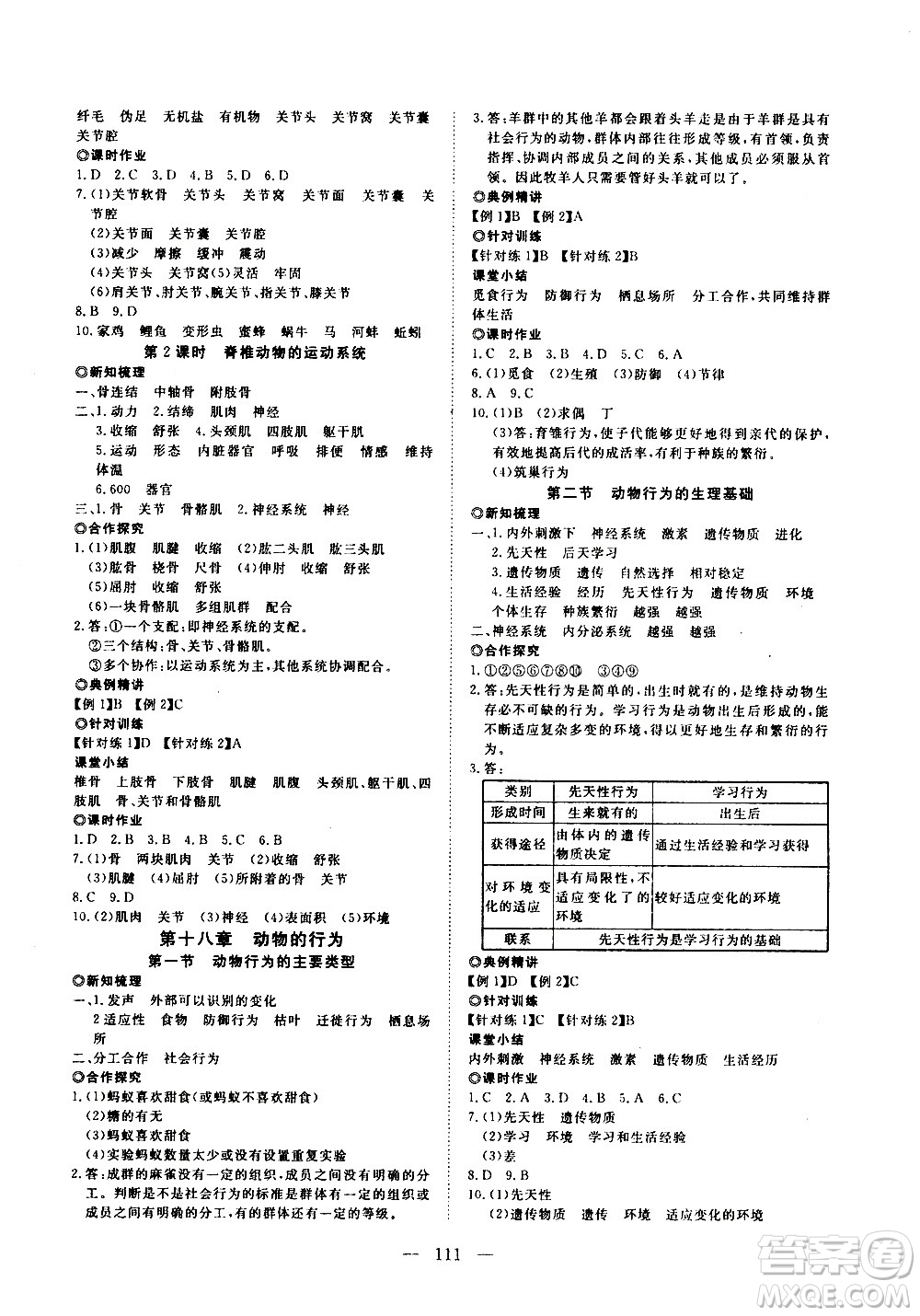 湖北科學(xué)技術(shù)出版社2020年351高效課堂導(dǎo)學(xué)案八年級上冊生物蘇教版答案