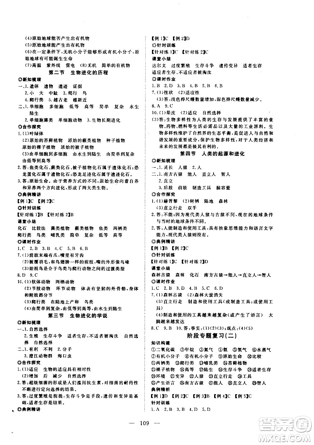 湖北科學(xué)技術(shù)出版社2020年351高效課堂導(dǎo)學(xué)案八年級上冊生物蘇教版答案