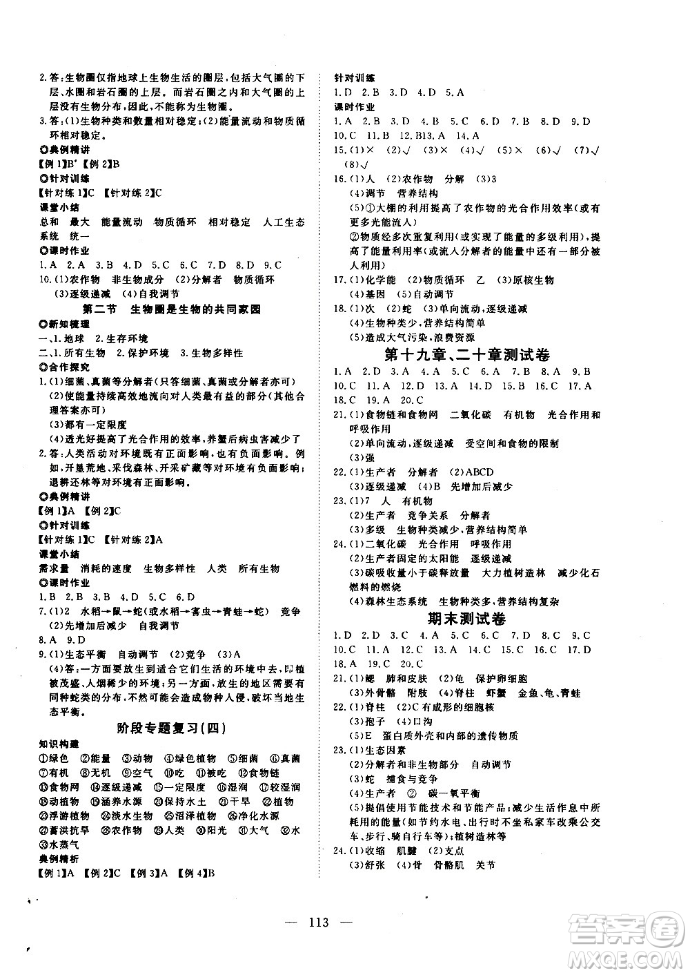 湖北科學(xué)技術(shù)出版社2020年351高效課堂導(dǎo)學(xué)案八年級上冊生物蘇教版答案