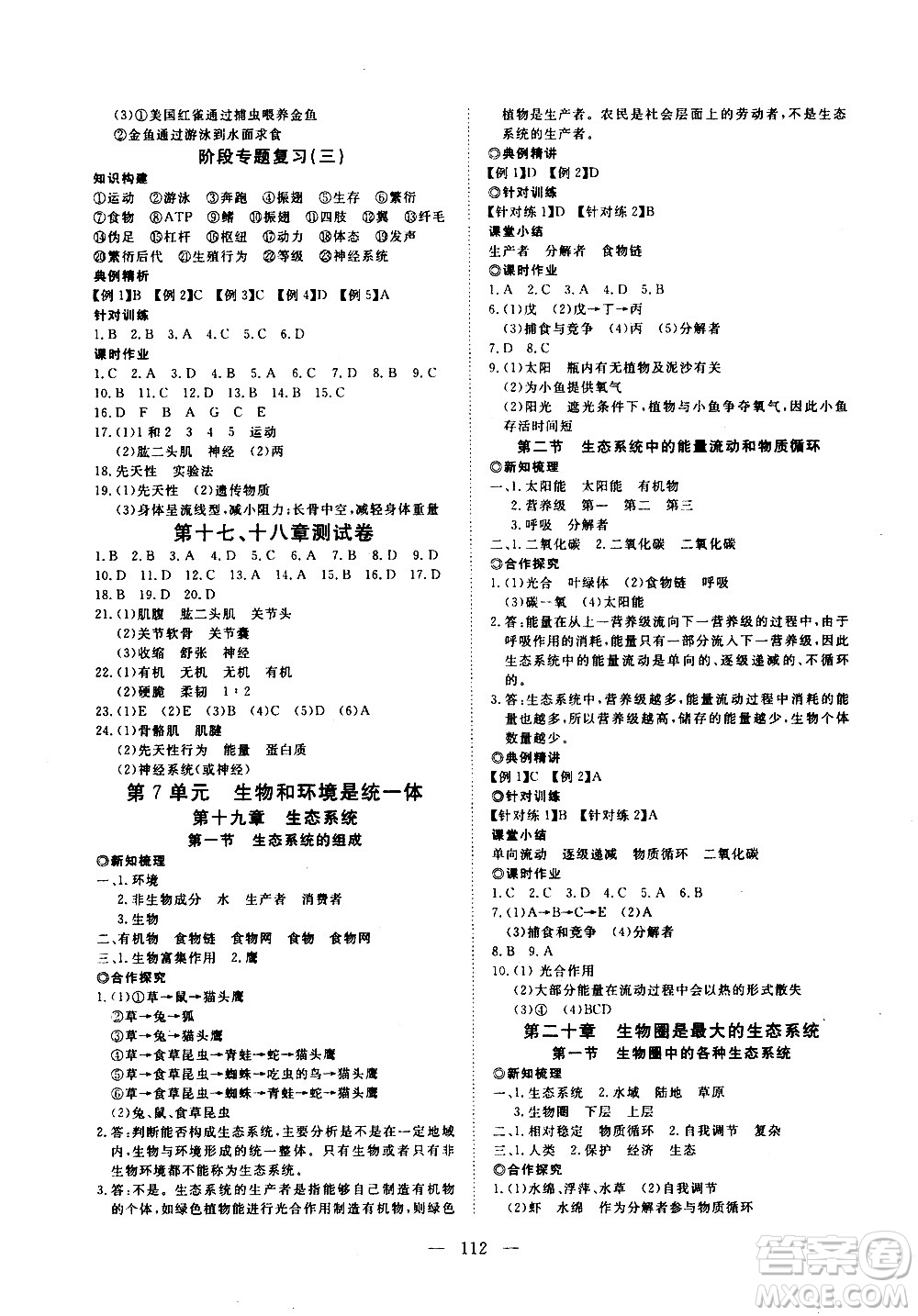 湖北科學(xué)技術(shù)出版社2020年351高效課堂導(dǎo)學(xué)案八年級上冊生物蘇教版答案