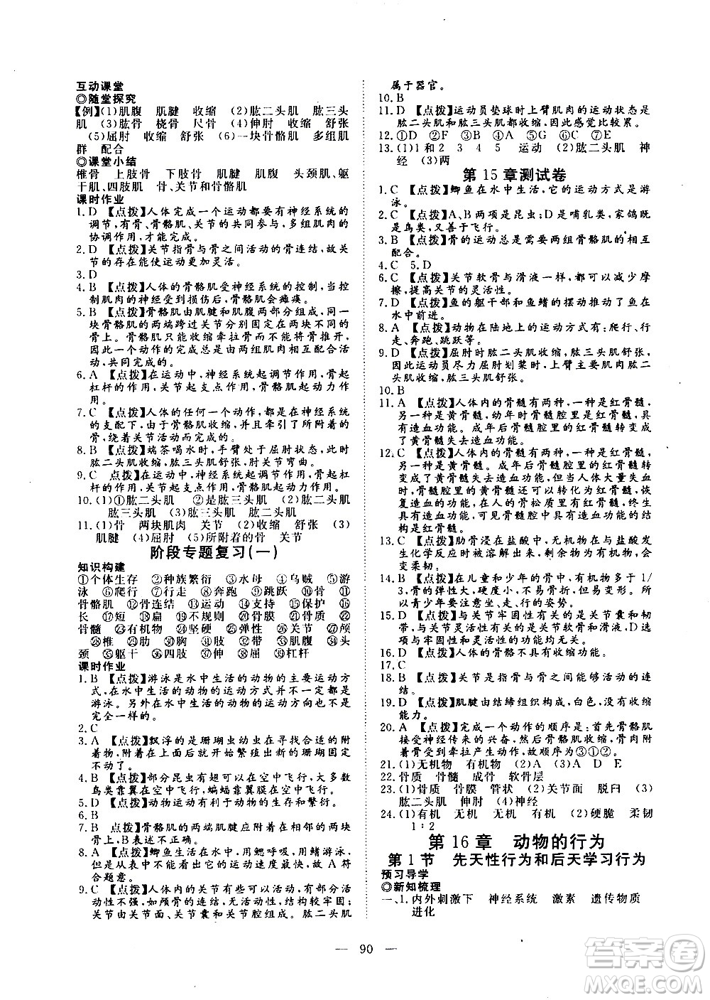 湖北科學技術出版社2020年351高效課堂導學案八年級上冊生物北師大版答案