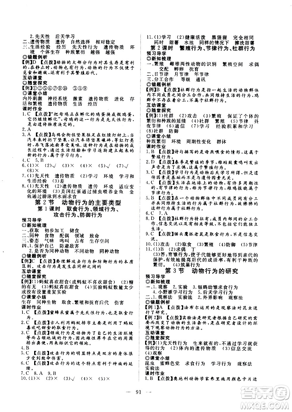湖北科學技術出版社2020年351高效課堂導學案八年級上冊生物北師大版答案