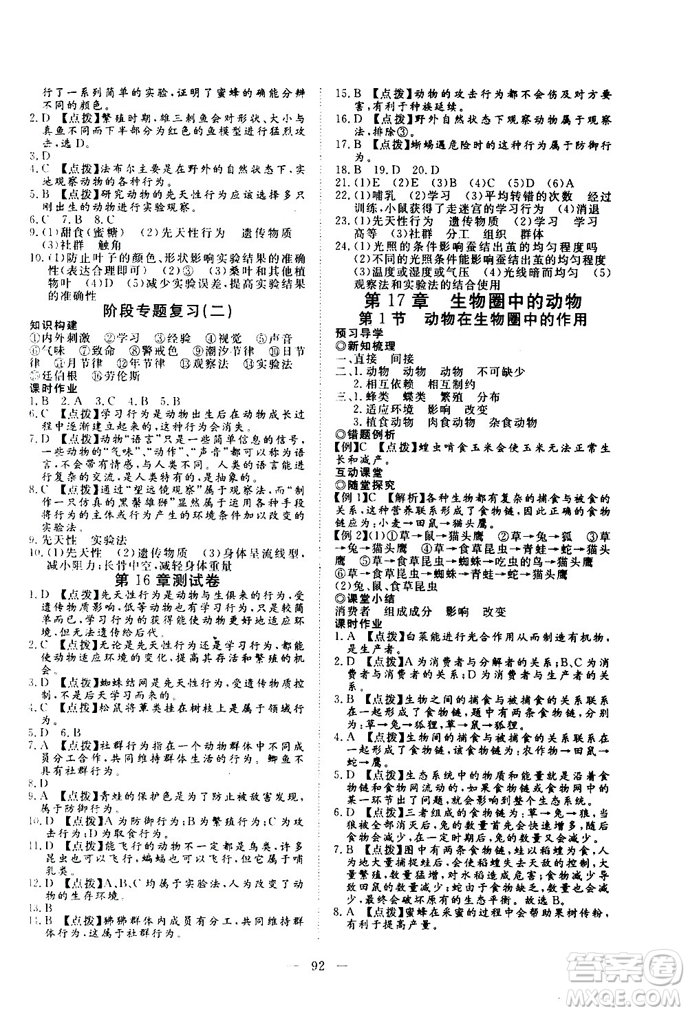 湖北科學技術出版社2020年351高效課堂導學案八年級上冊生物北師大版答案