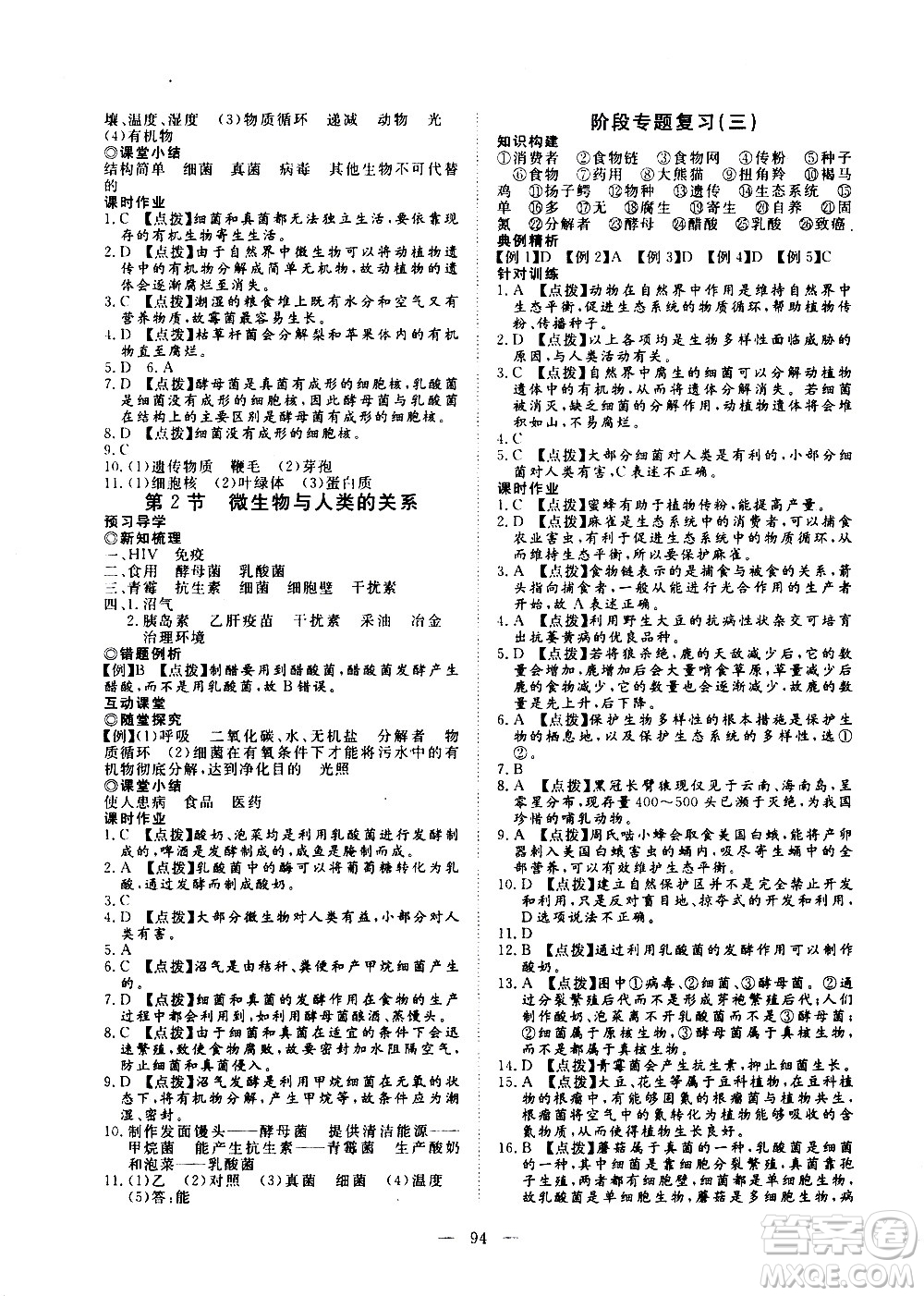 湖北科學技術出版社2020年351高效課堂導學案八年級上冊生物北師大版答案