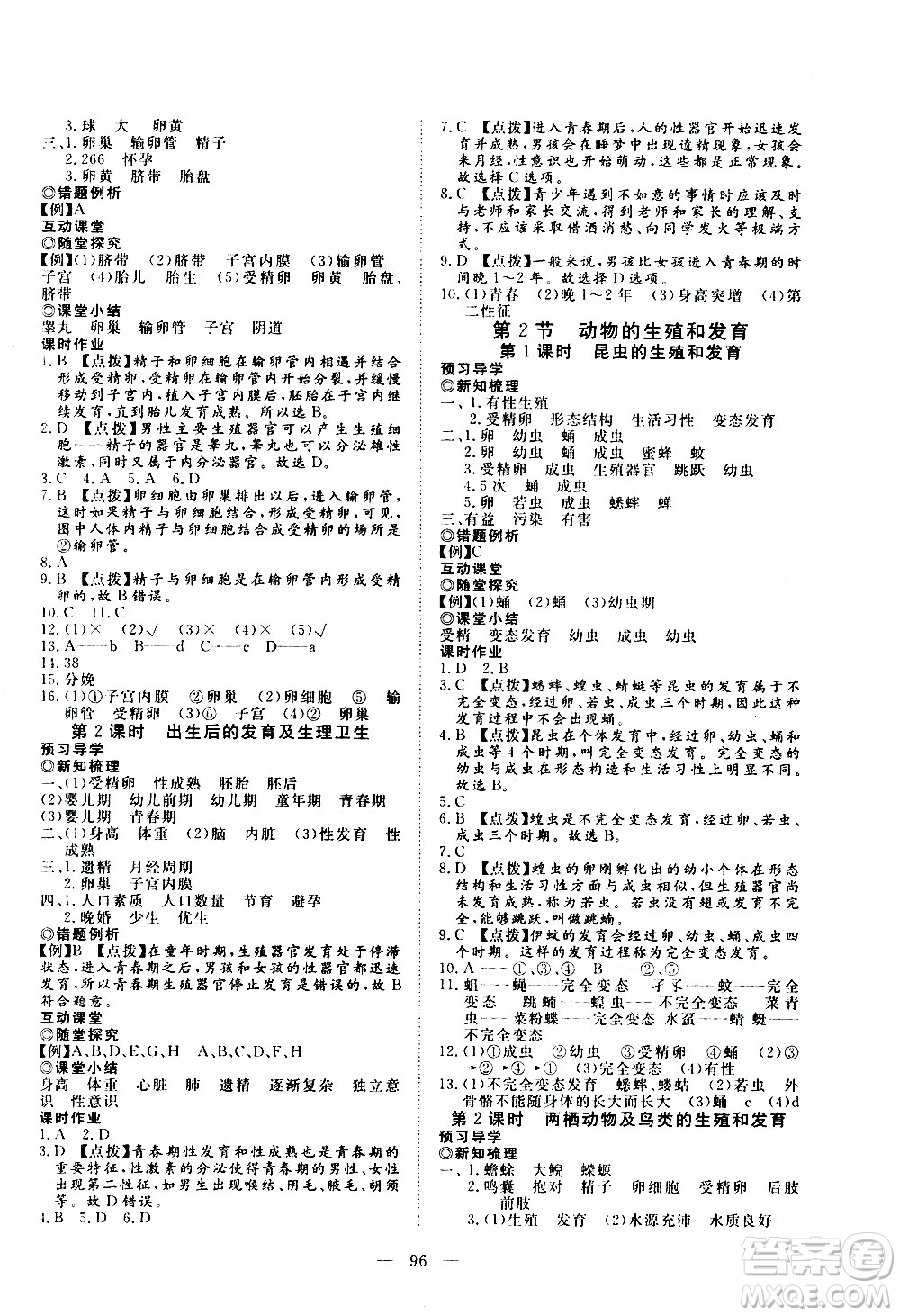 湖北科學技術出版社2020年351高效課堂導學案八年級上冊生物北師大版答案