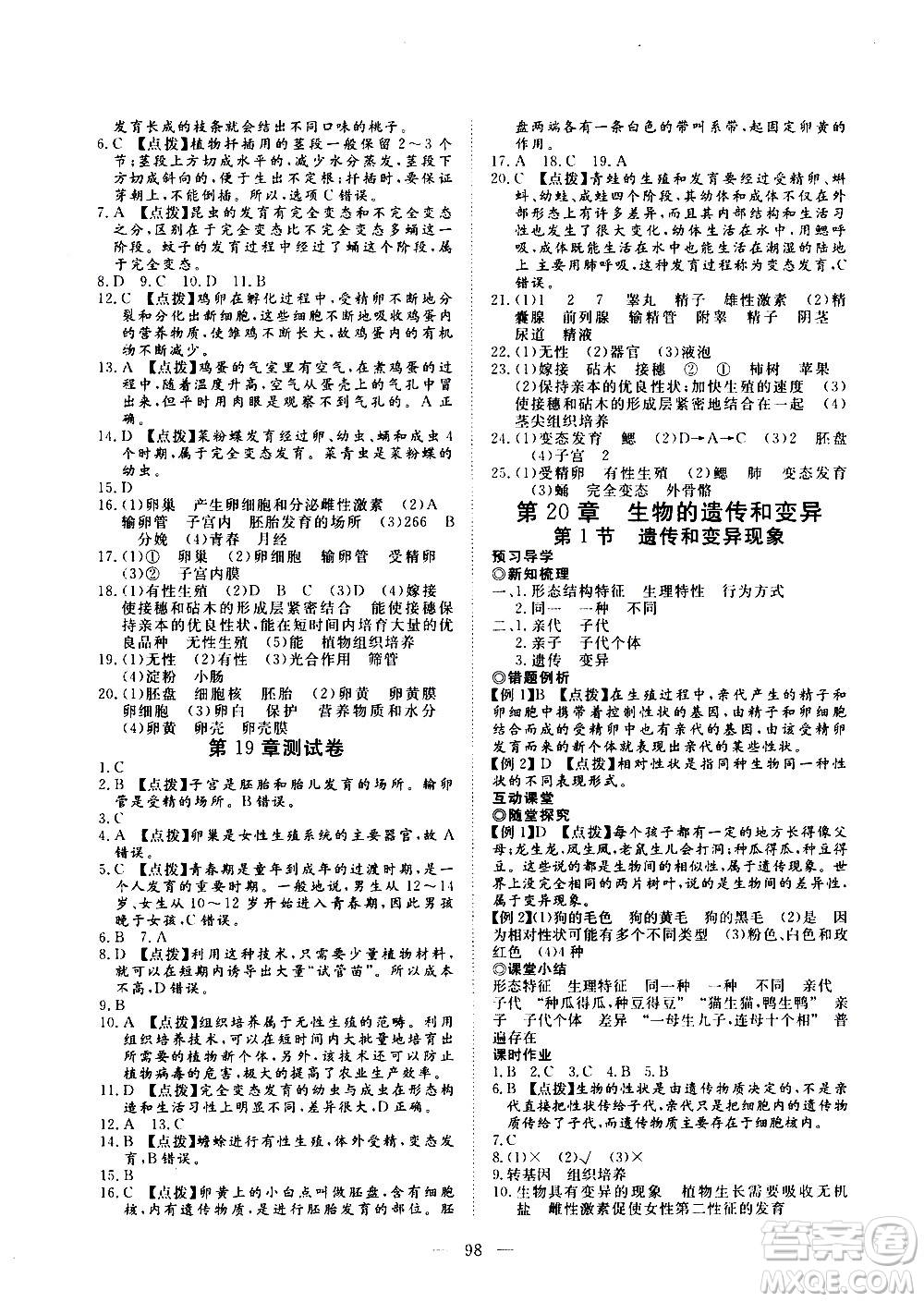 湖北科學技術出版社2020年351高效課堂導學案八年級上冊生物北師大版答案