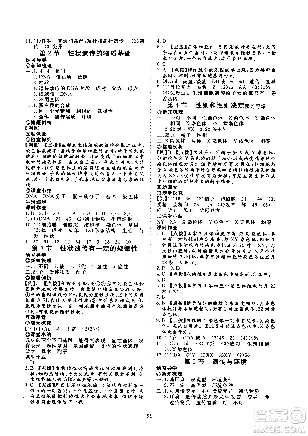 湖北科學技術出版社2020年351高效課堂導學案八年級上冊生物北師大版答案