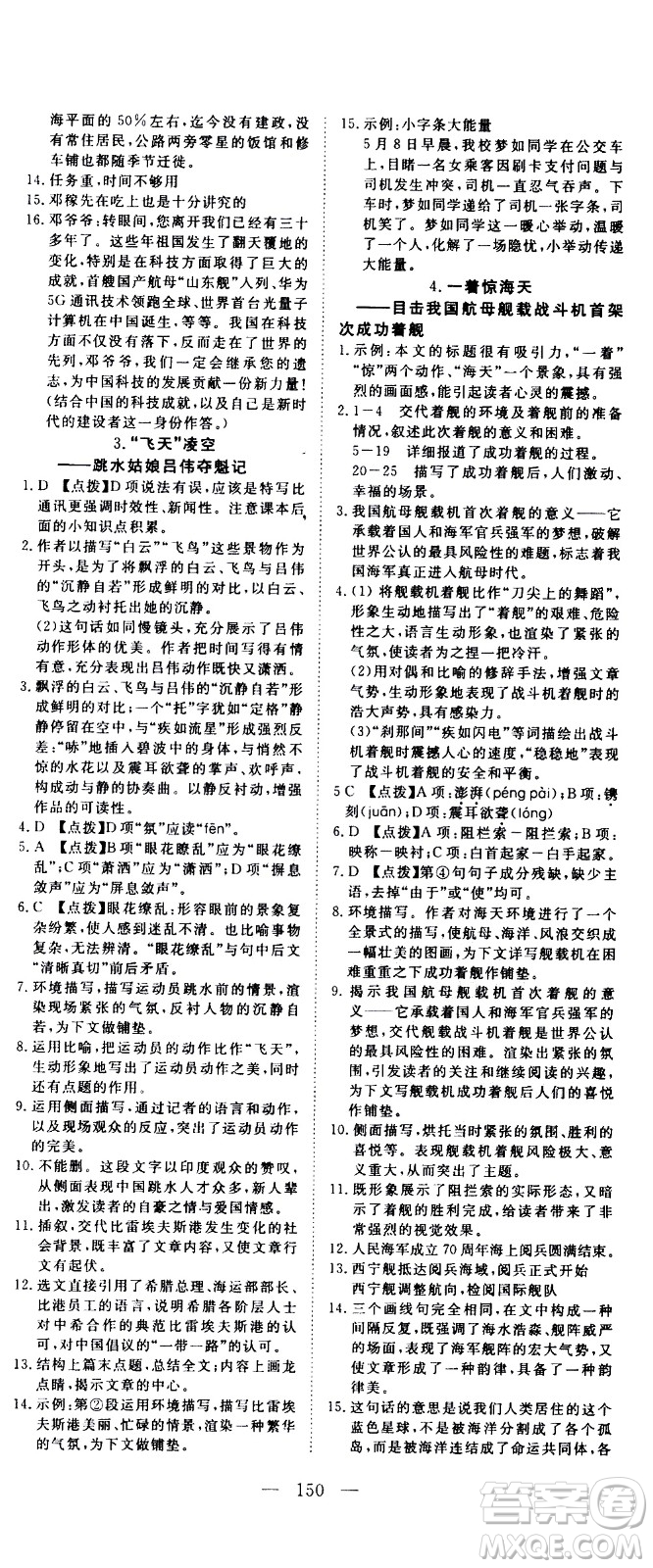 湖北科學(xué)技術(shù)出版社2020年351高效課堂導(dǎo)學(xué)案八年級(jí)上冊(cè)語文人教版答案