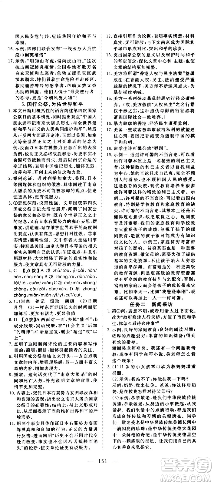 湖北科學(xué)技術(shù)出版社2020年351高效課堂導(dǎo)學(xué)案八年級(jí)上冊(cè)語文人教版答案