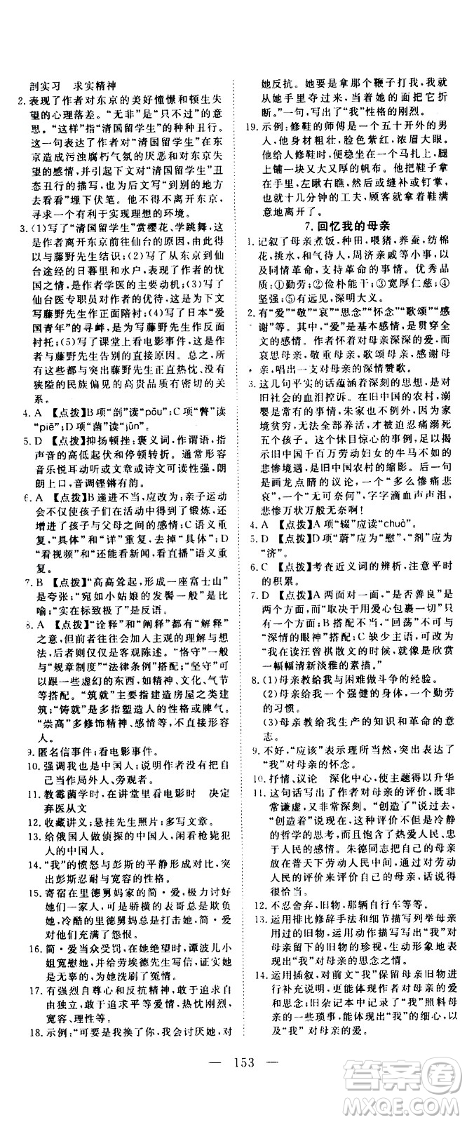 湖北科學(xué)技術(shù)出版社2020年351高效課堂導(dǎo)學(xué)案八年級(jí)上冊(cè)語文人教版答案