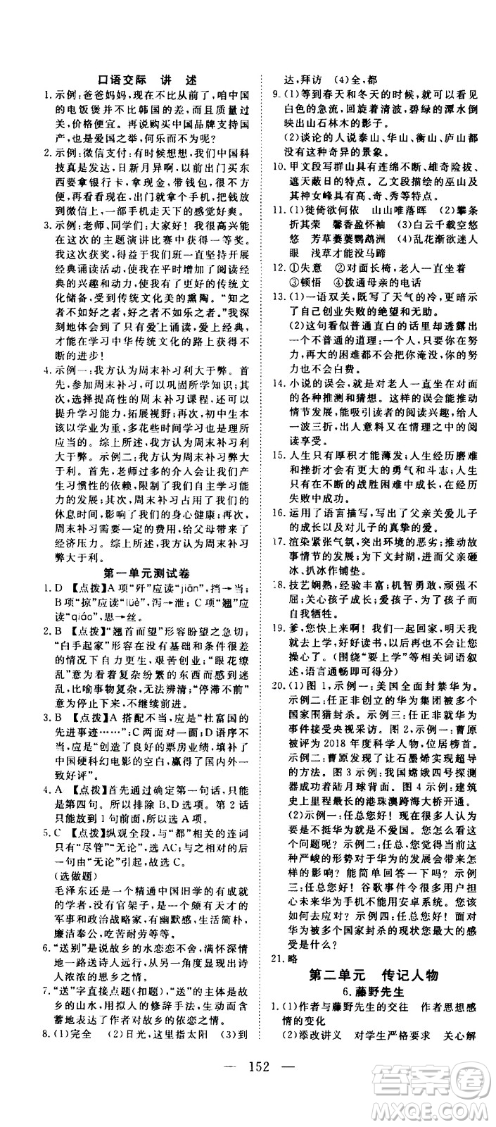 湖北科學(xué)技術(shù)出版社2020年351高效課堂導(dǎo)學(xué)案八年級(jí)上冊(cè)語文人教版答案
