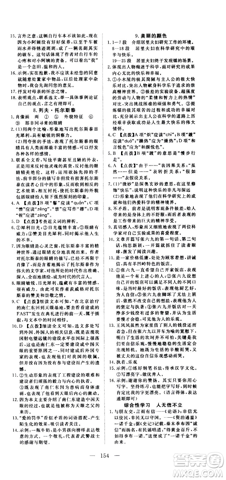 湖北科學(xué)技術(shù)出版社2020年351高效課堂導(dǎo)學(xué)案八年級(jí)上冊(cè)語文人教版答案