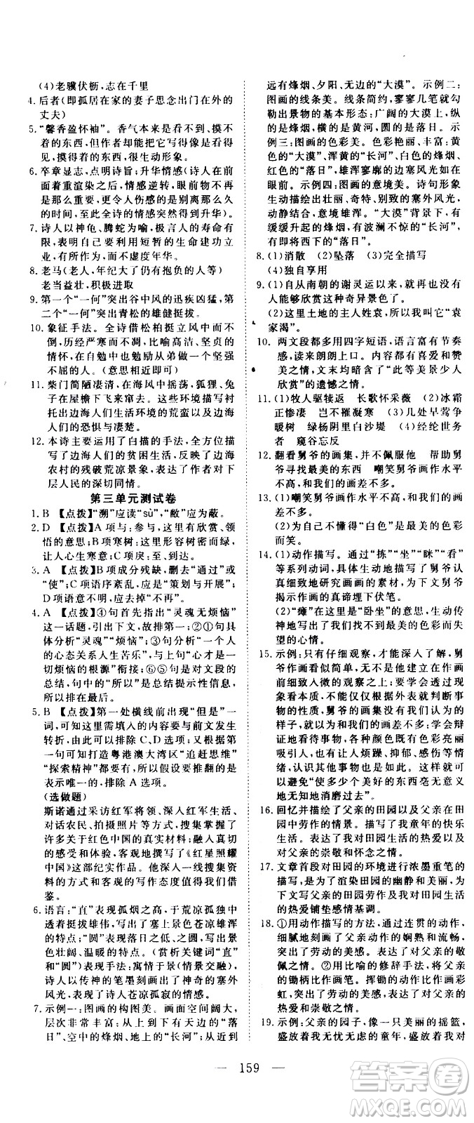 湖北科學(xué)技術(shù)出版社2020年351高效課堂導(dǎo)學(xué)案八年級(jí)上冊(cè)語文人教版答案