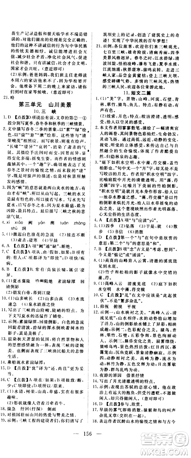 湖北科學(xué)技術(shù)出版社2020年351高效課堂導(dǎo)學(xué)案八年級(jí)上冊(cè)語文人教版答案