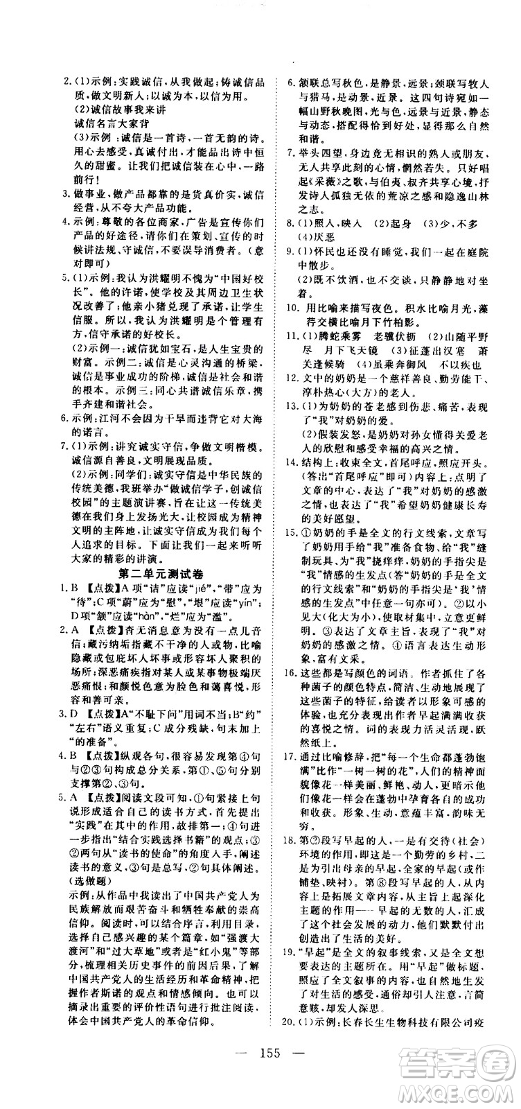 湖北科學(xué)技術(shù)出版社2020年351高效課堂導(dǎo)學(xué)案八年級(jí)上冊(cè)語文人教版答案
