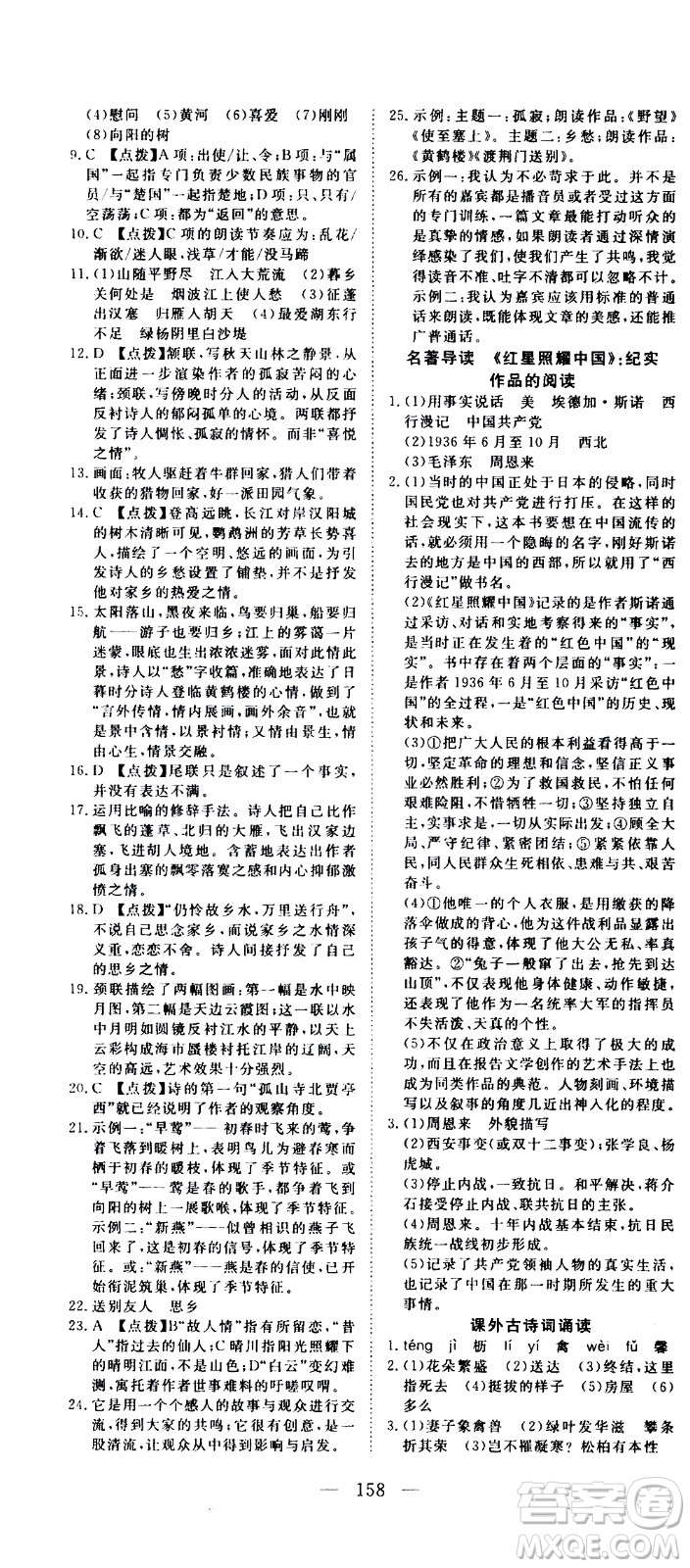 湖北科學(xué)技術(shù)出版社2020年351高效課堂導(dǎo)學(xué)案八年級(jí)上冊(cè)語文人教版答案