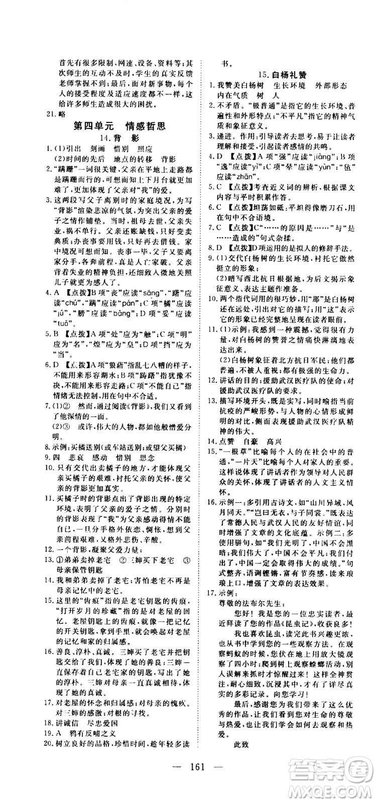 湖北科學(xué)技術(shù)出版社2020年351高效課堂導(dǎo)學(xué)案八年級(jí)上冊(cè)語文人教版答案