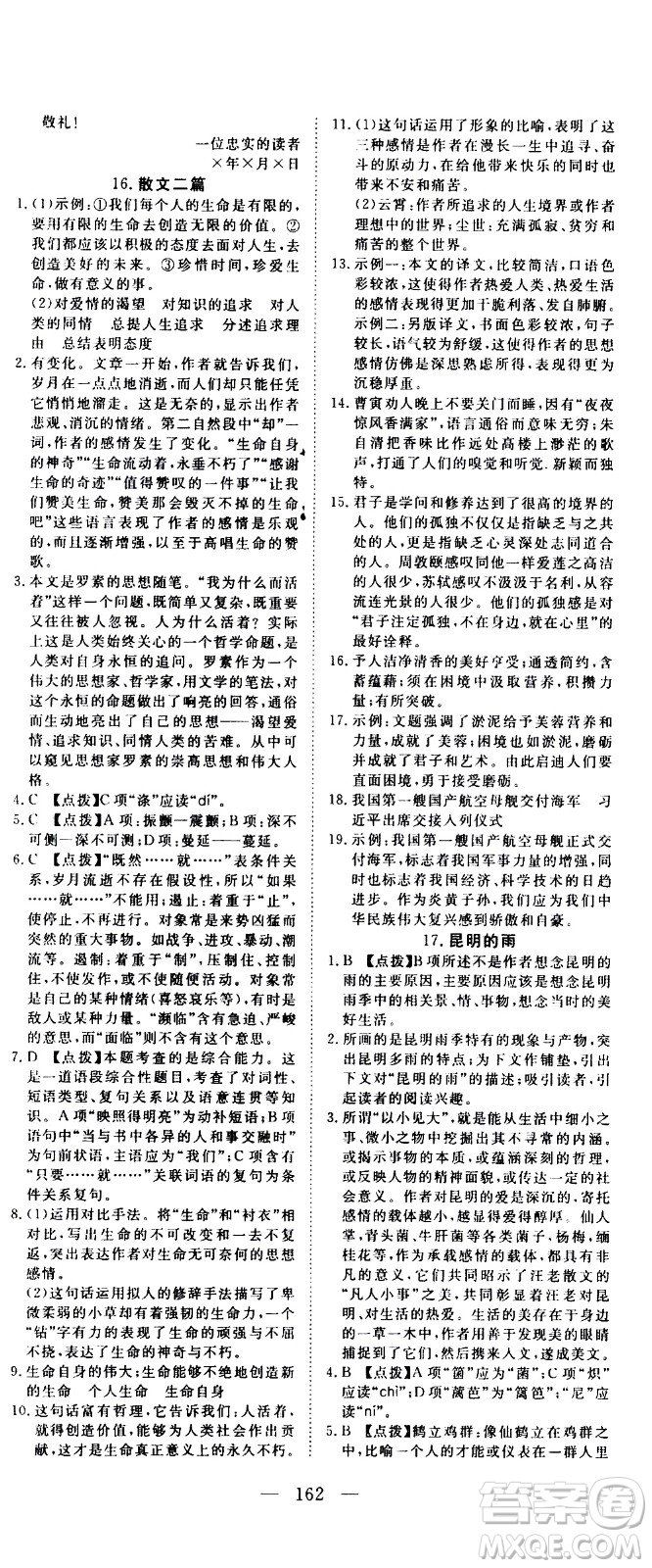 湖北科學(xué)技術(shù)出版社2020年351高效課堂導(dǎo)學(xué)案八年級(jí)上冊(cè)語文人教版答案