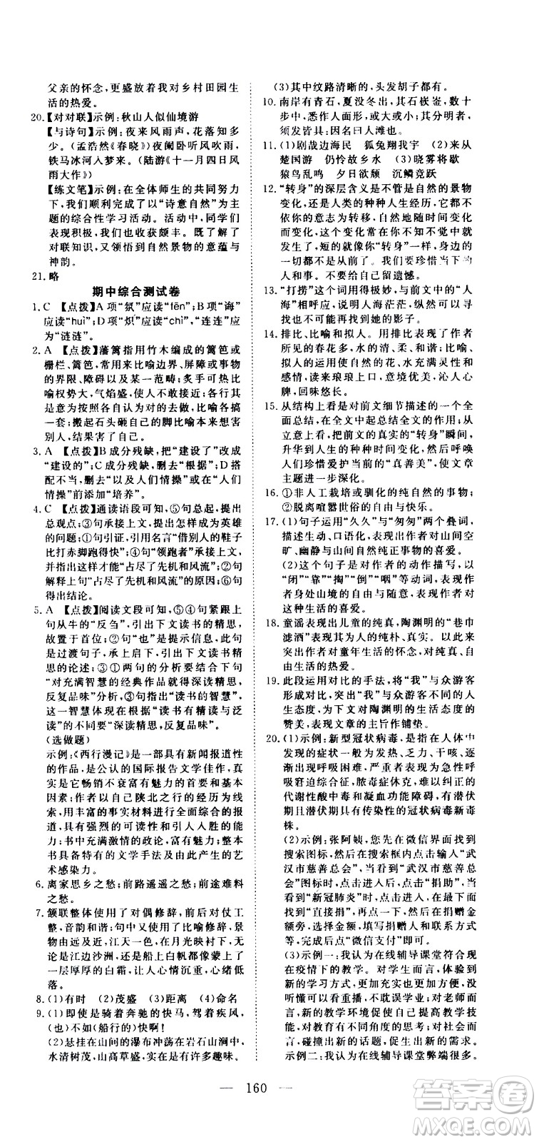 湖北科學(xué)技術(shù)出版社2020年351高效課堂導(dǎo)學(xué)案八年級(jí)上冊(cè)語文人教版答案