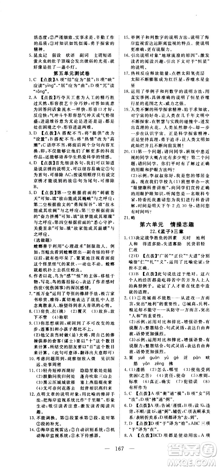 湖北科學(xué)技術(shù)出版社2020年351高效課堂導(dǎo)學(xué)案八年級(jí)上冊(cè)語文人教版答案
