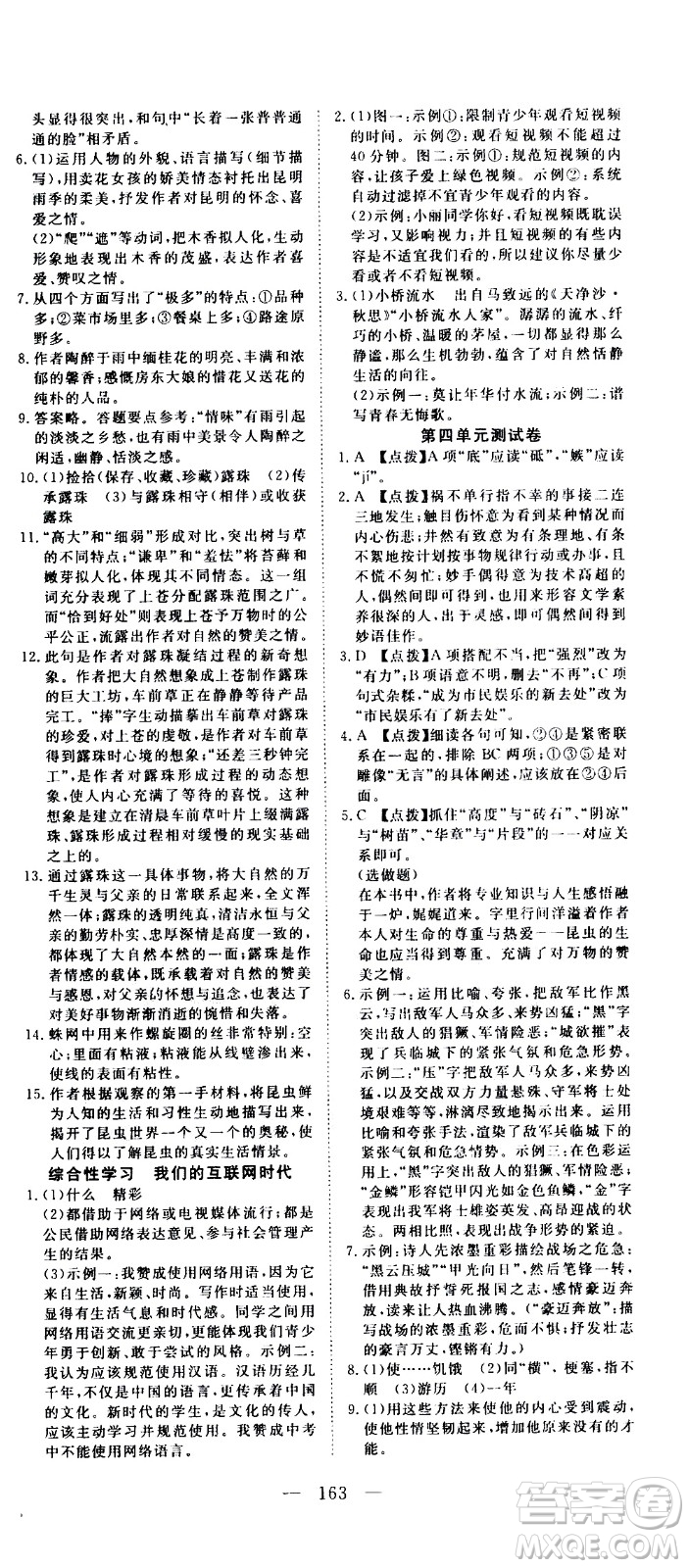 湖北科學(xué)技術(shù)出版社2020年351高效課堂導(dǎo)學(xué)案八年級(jí)上冊(cè)語文人教版答案