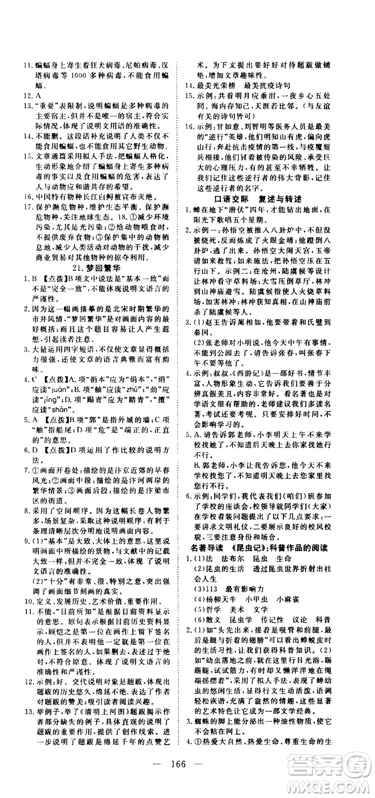 湖北科學(xué)技術(shù)出版社2020年351高效課堂導(dǎo)學(xué)案八年級(jí)上冊(cè)語文人教版答案