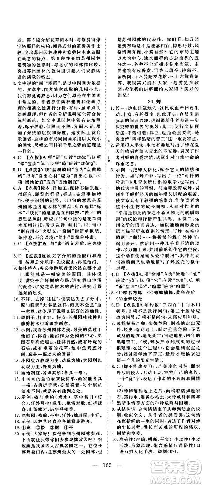 湖北科學(xué)技術(shù)出版社2020年351高效課堂導(dǎo)學(xué)案八年級(jí)上冊(cè)語文人教版答案