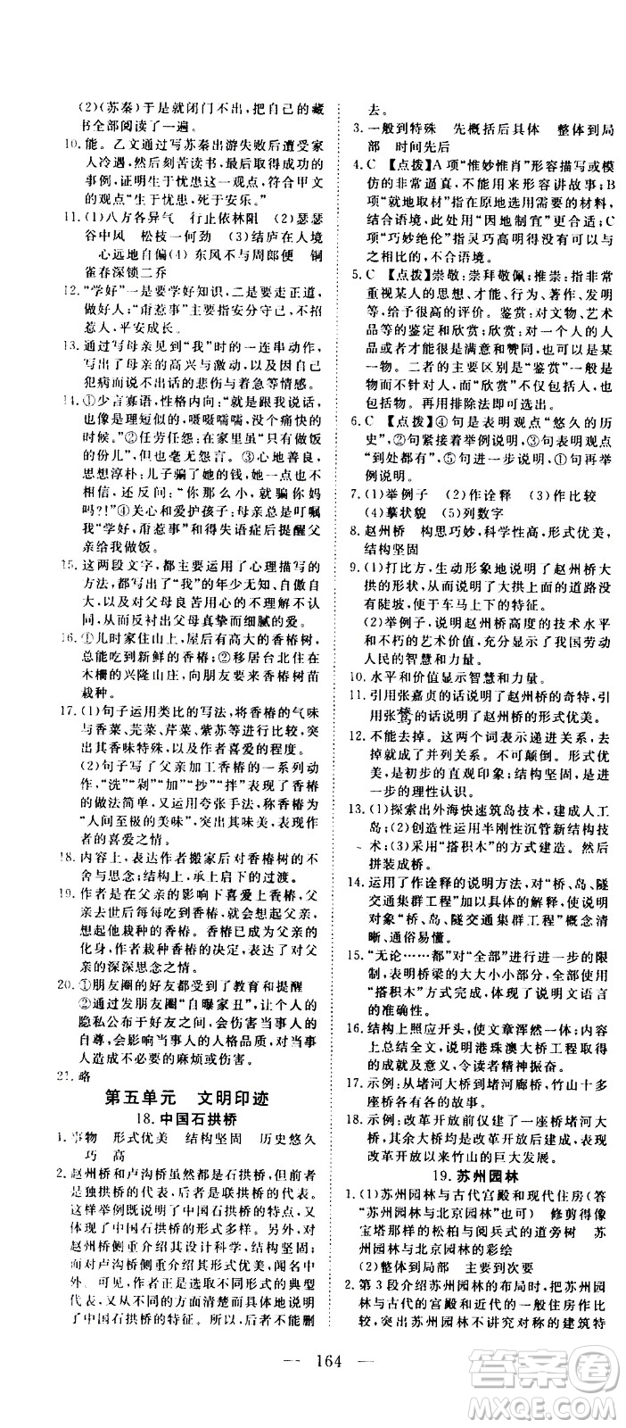 湖北科學(xué)技術(shù)出版社2020年351高效課堂導(dǎo)學(xué)案八年級(jí)上冊(cè)語文人教版答案