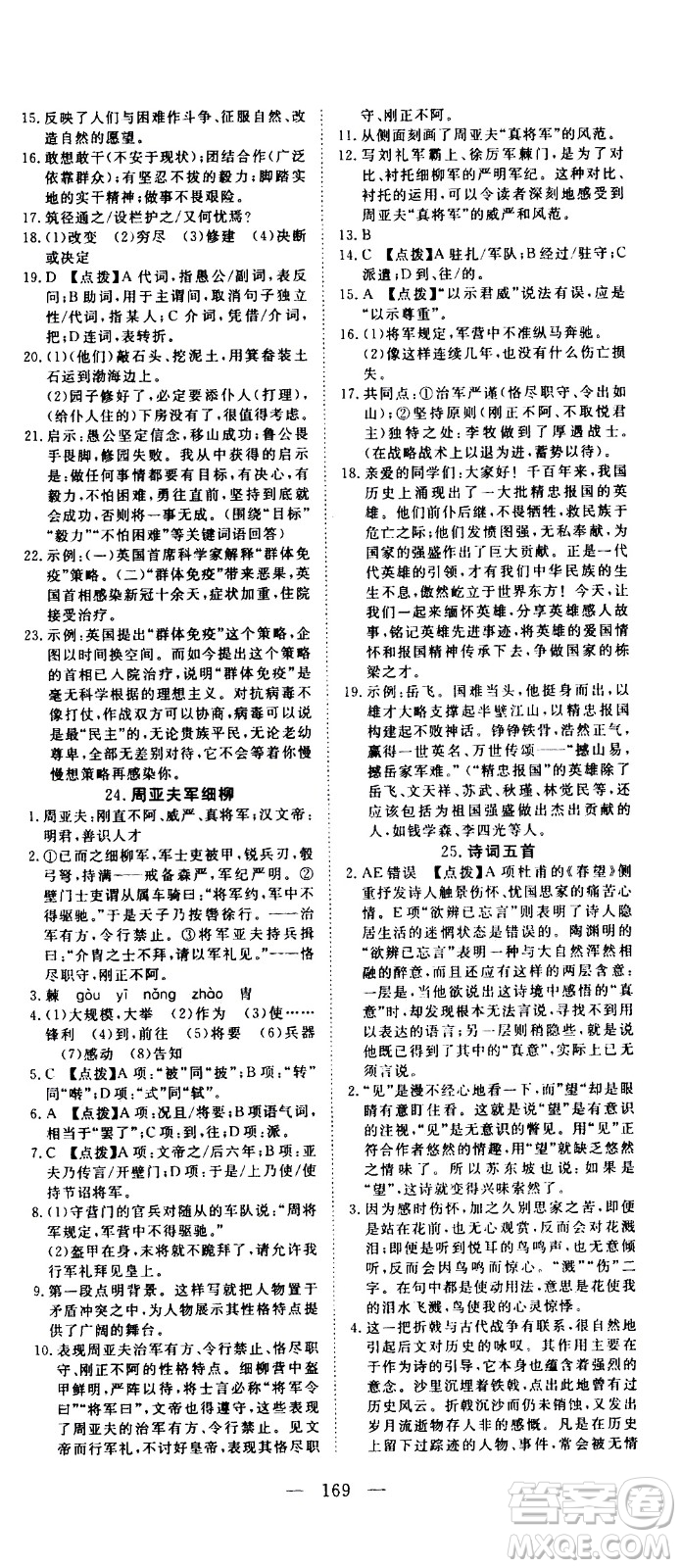 湖北科學(xué)技術(shù)出版社2020年351高效課堂導(dǎo)學(xué)案八年級(jí)上冊(cè)語文人教版答案