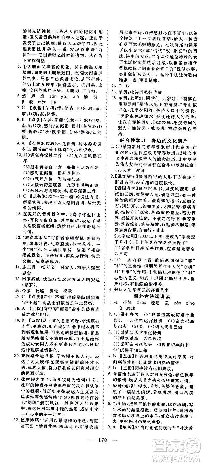 湖北科學(xué)技術(shù)出版社2020年351高效課堂導(dǎo)學(xué)案八年級(jí)上冊(cè)語文人教版答案