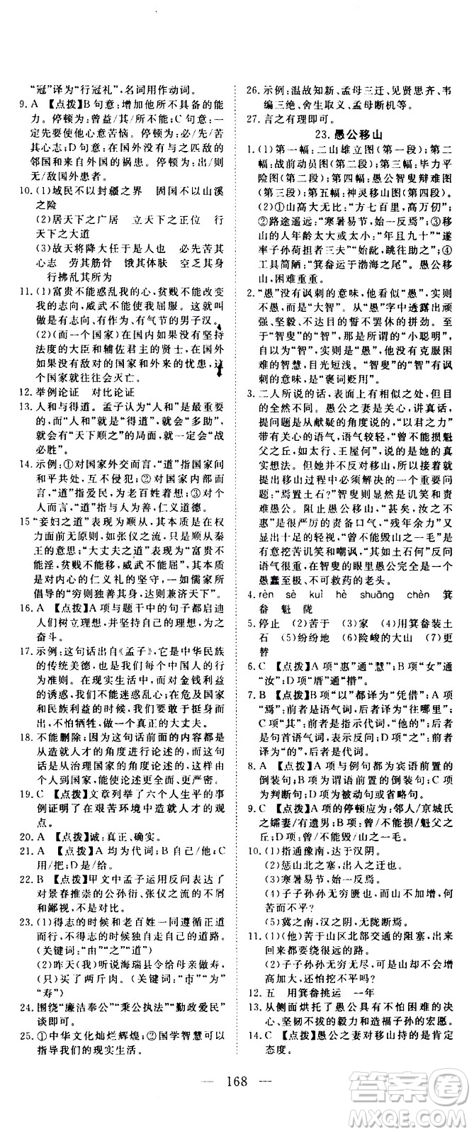 湖北科學(xué)技術(shù)出版社2020年351高效課堂導(dǎo)學(xué)案八年級(jí)上冊(cè)語文人教版答案