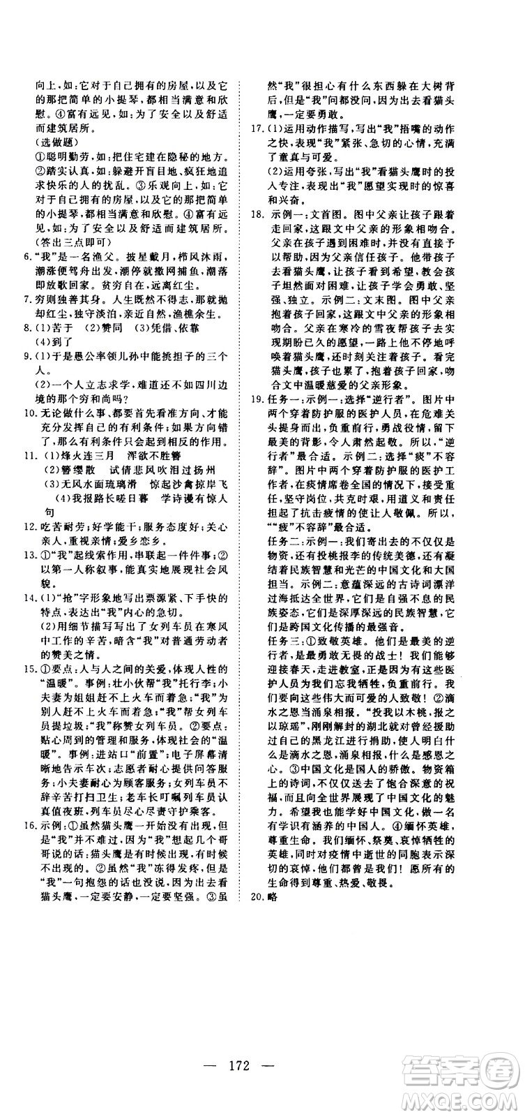 湖北科學(xué)技術(shù)出版社2020年351高效課堂導(dǎo)學(xué)案八年級(jí)上冊(cè)語文人教版答案