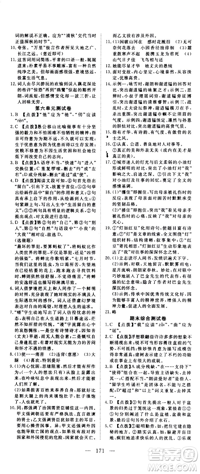 湖北科學(xué)技術(shù)出版社2020年351高效課堂導(dǎo)學(xué)案八年級(jí)上冊(cè)語文人教版答案