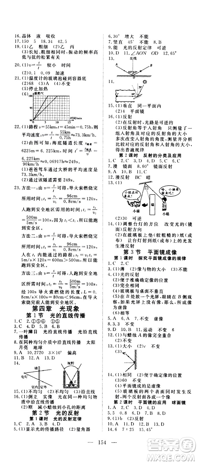 湖北科學技術出版社2020年351高效課堂導學案八年級上冊物理人教版答案