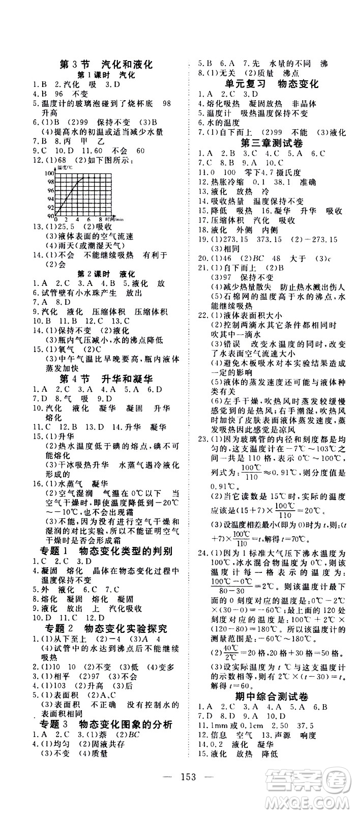 湖北科學技術出版社2020年351高效課堂導學案八年級上冊物理人教版答案