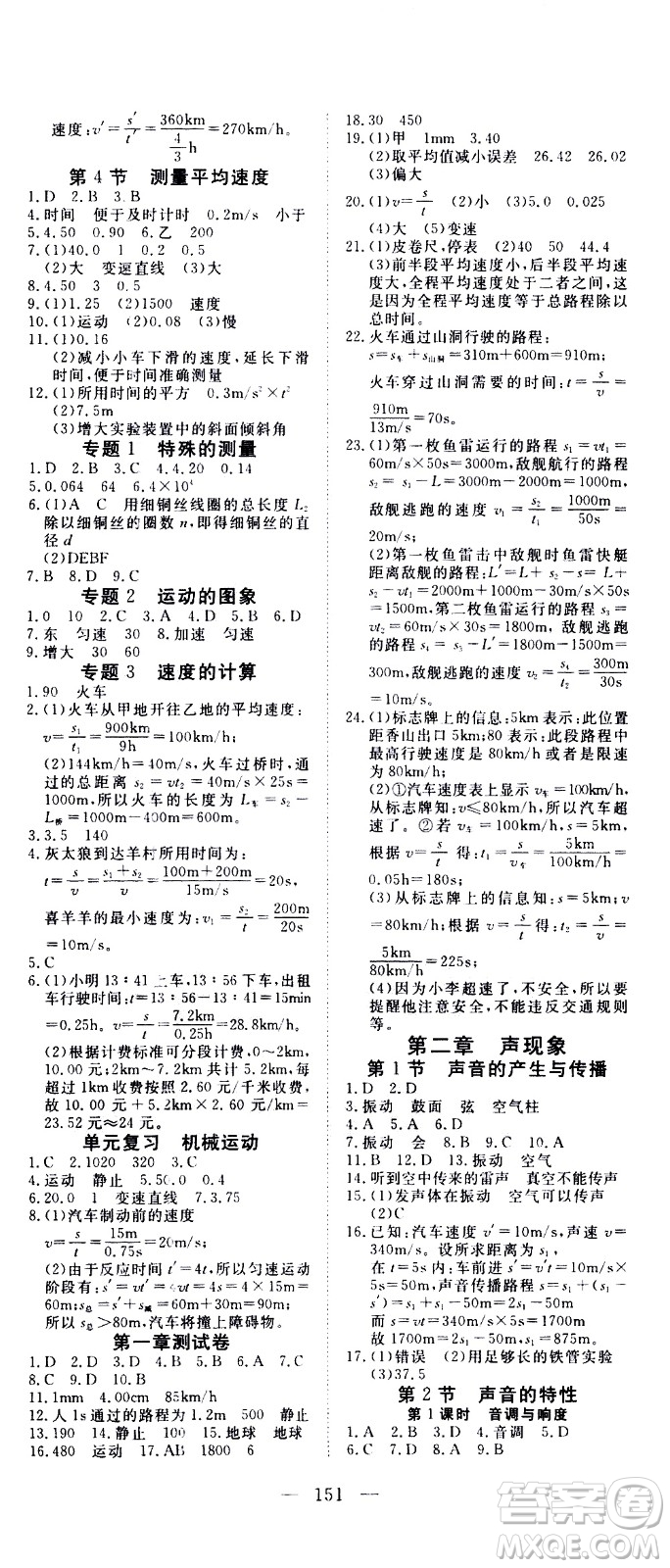 湖北科學技術出版社2020年351高效課堂導學案八年級上冊物理人教版答案