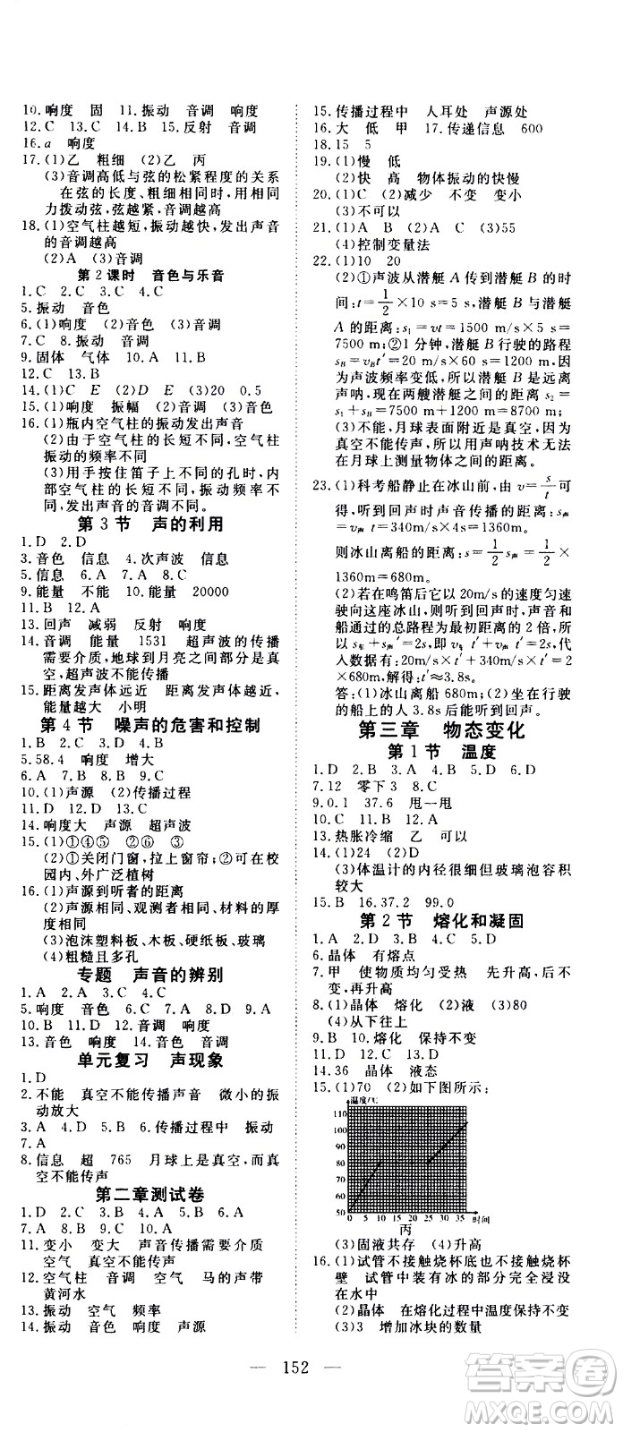 湖北科學技術出版社2020年351高效課堂導學案八年級上冊物理人教版答案
