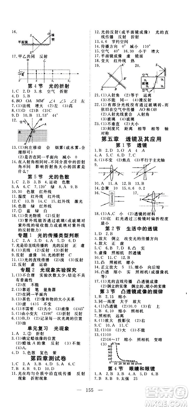 湖北科學技術出版社2020年351高效課堂導學案八年級上冊物理人教版答案