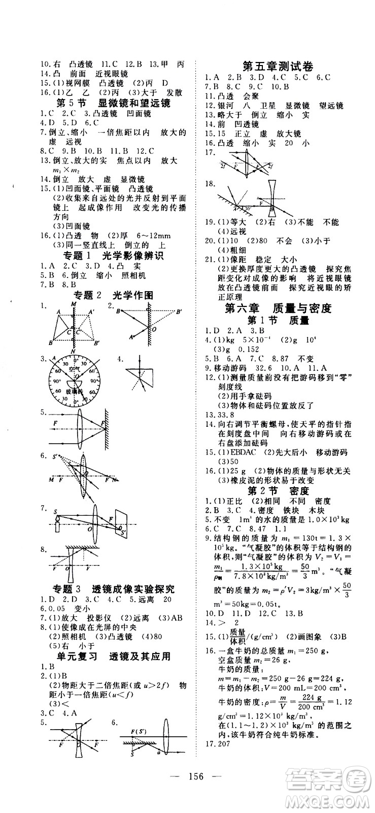 湖北科學技術出版社2020年351高效課堂導學案八年級上冊物理人教版答案