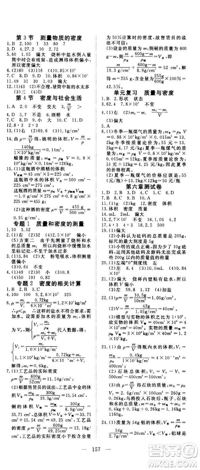 湖北科學技術出版社2020年351高效課堂導學案八年級上冊物理人教版答案