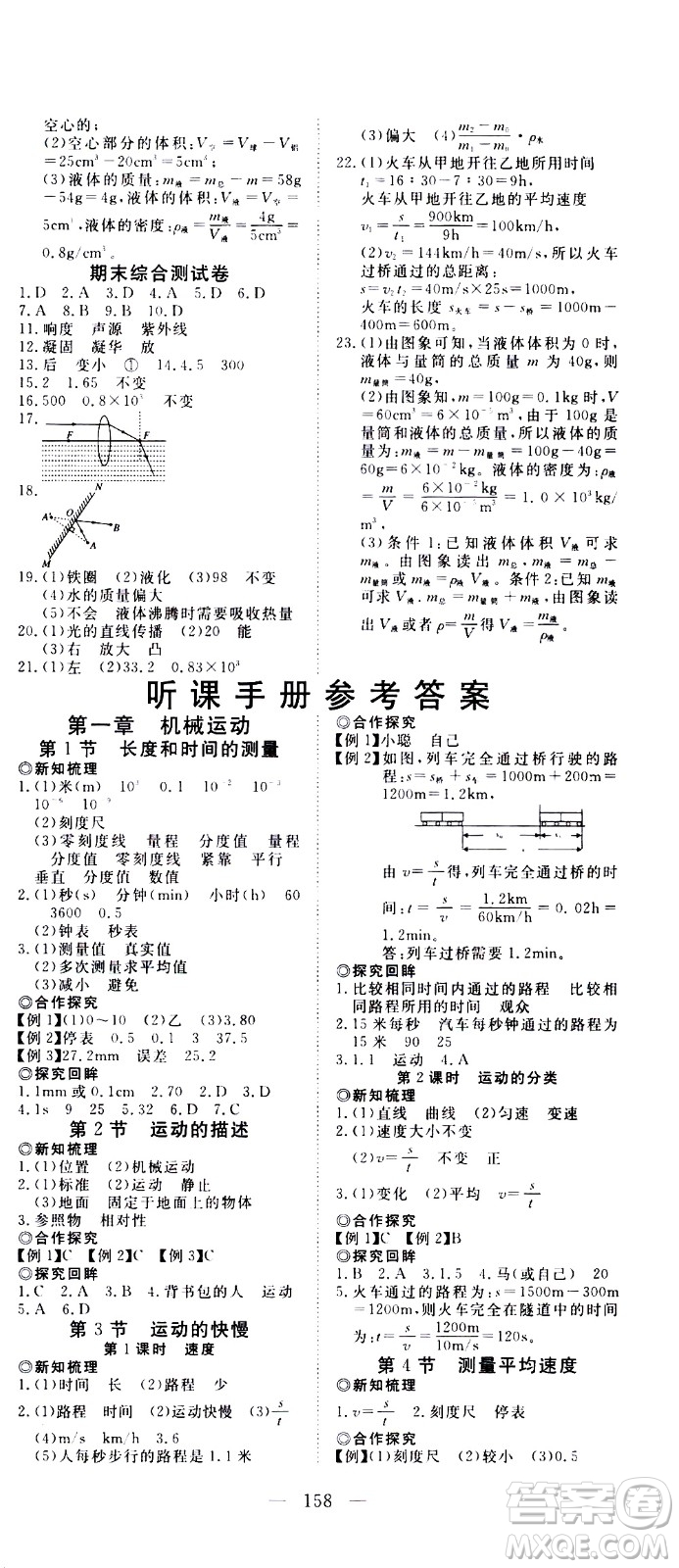 湖北科學技術出版社2020年351高效課堂導學案八年級上冊物理人教版答案