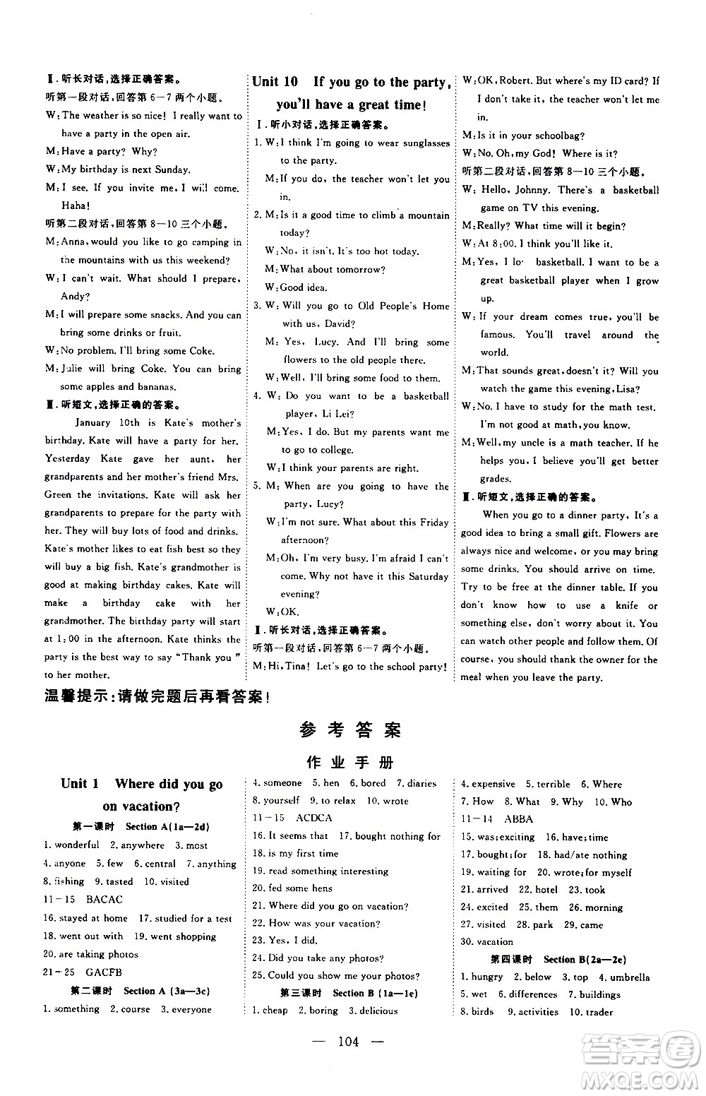 湖北科學技術出版社2020年351高效課堂導學案八年級上冊英語人教版答案
