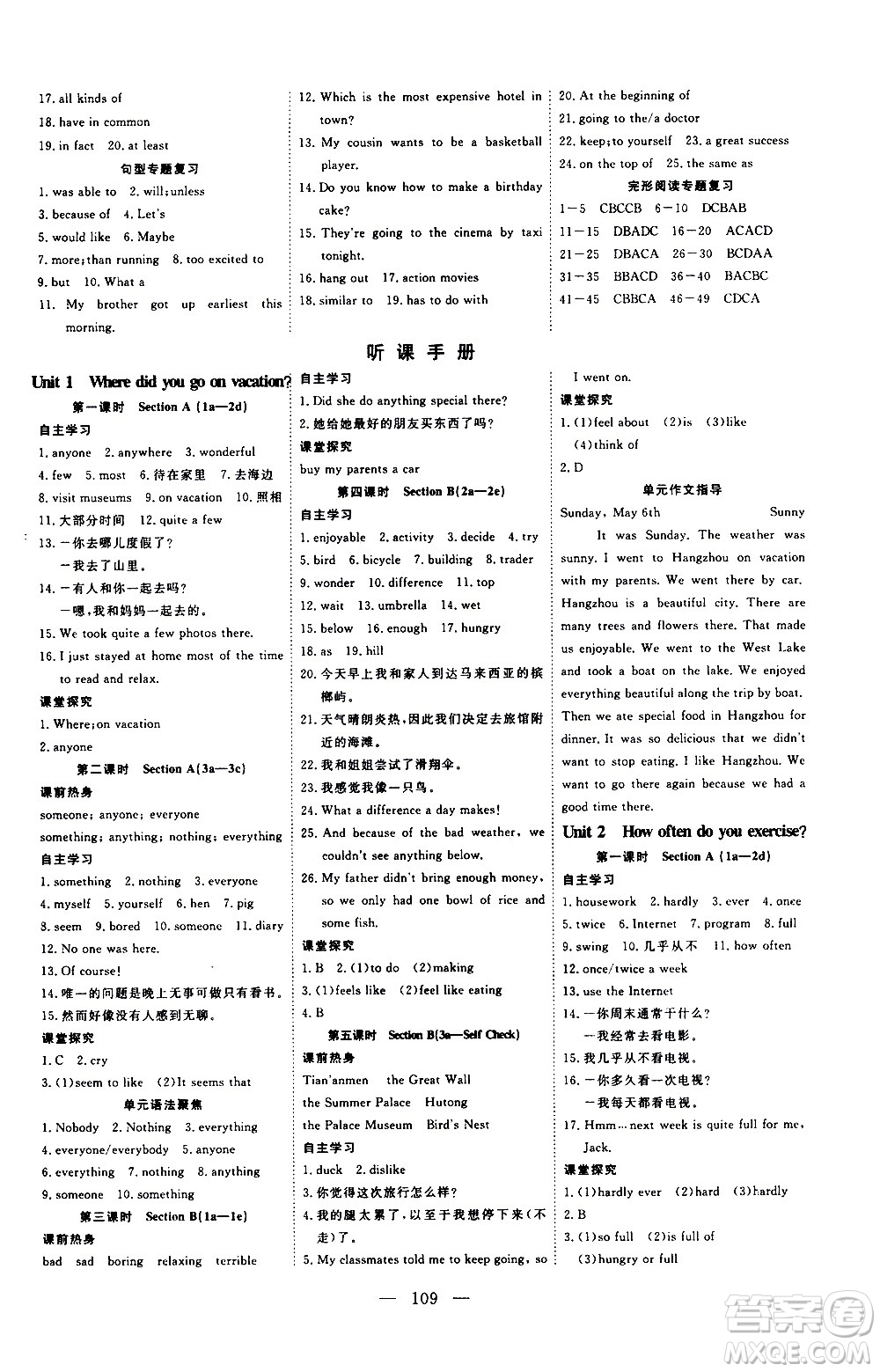 湖北科學技術出版社2020年351高效課堂導學案八年級上冊英語人教版答案