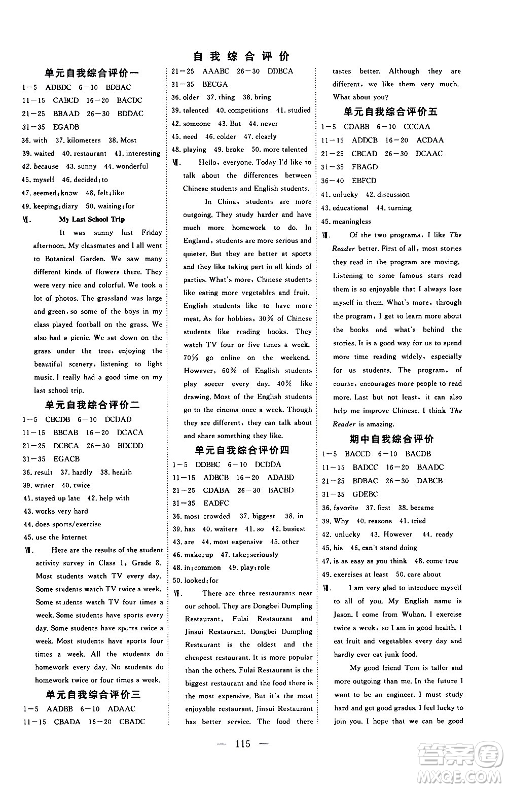 湖北科學技術出版社2020年351高效課堂導學案八年級上冊英語人教版答案