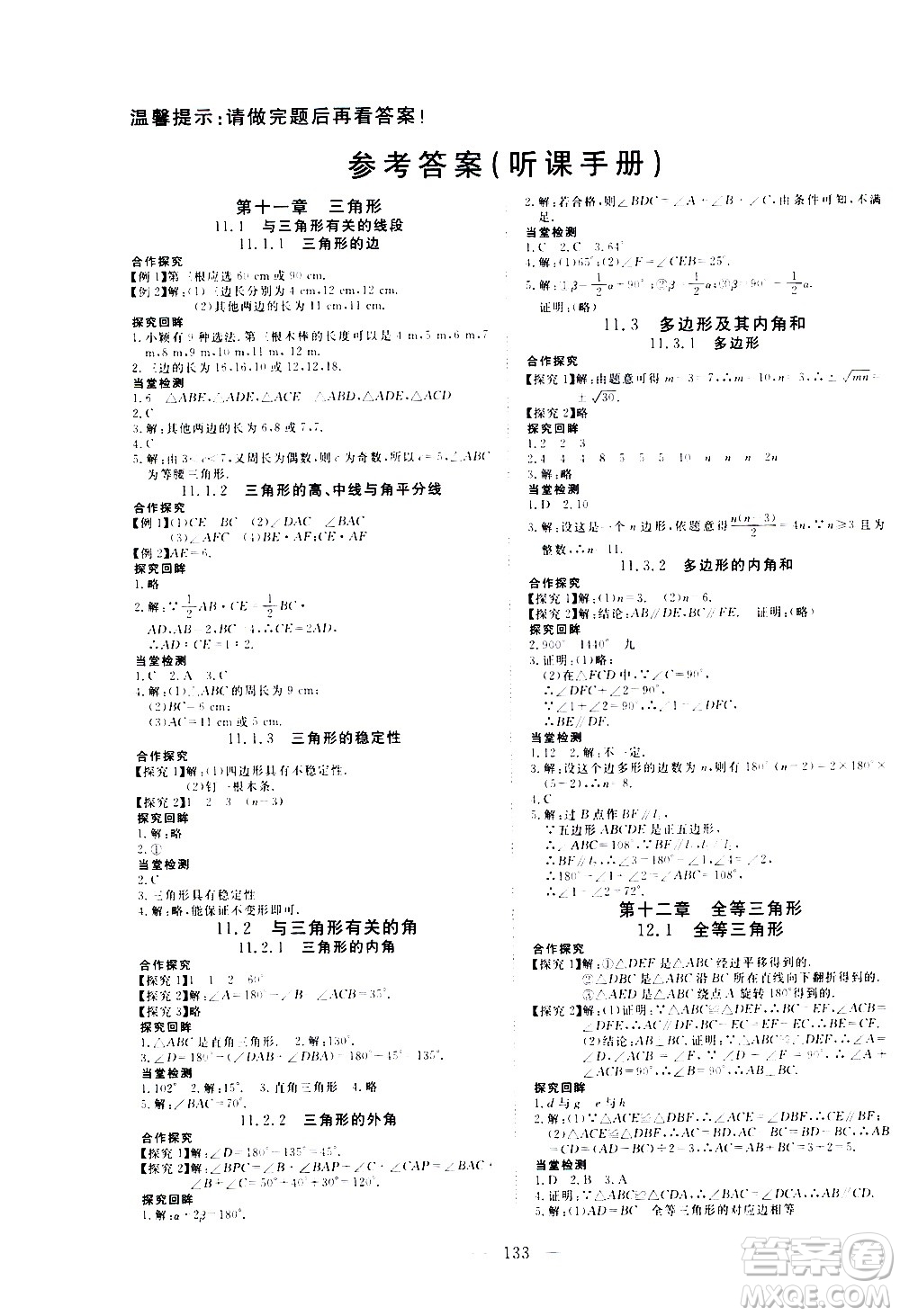 湖北科學技術出版社2020年351高效課堂導學案八年級上冊數(shù)學人教版答案