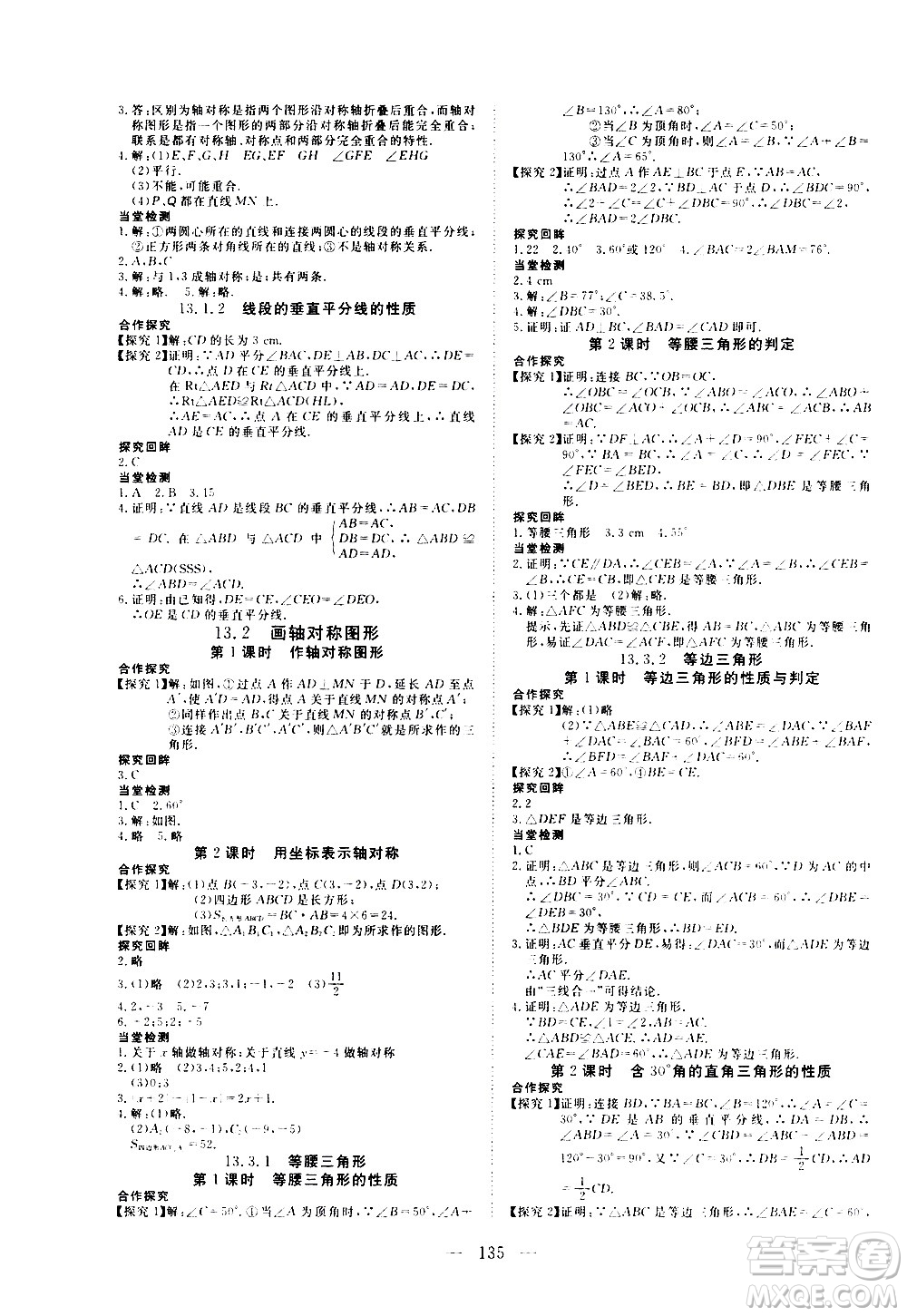 湖北科學技術出版社2020年351高效課堂導學案八年級上冊數(shù)學人教版答案
