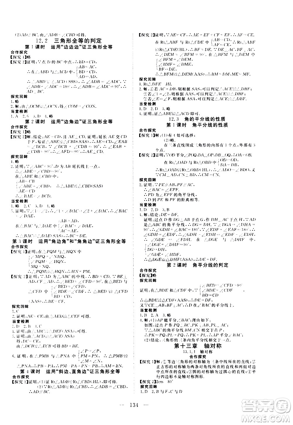 湖北科學技術出版社2020年351高效課堂導學案八年級上冊數(shù)學人教版答案