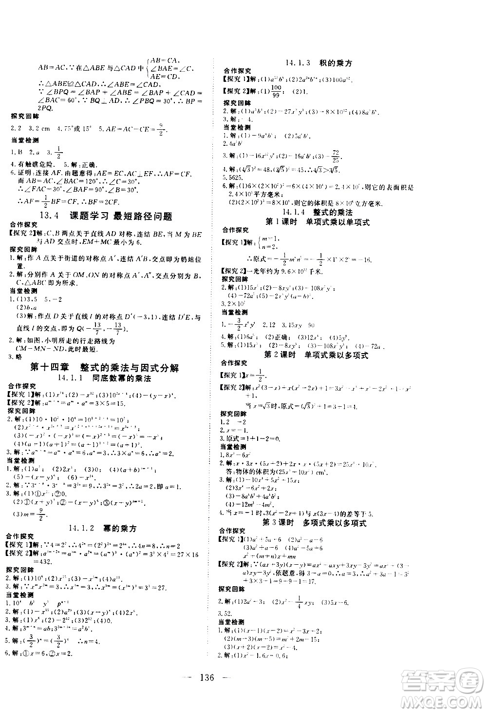 湖北科學技術出版社2020年351高效課堂導學案八年級上冊數(shù)學人教版答案