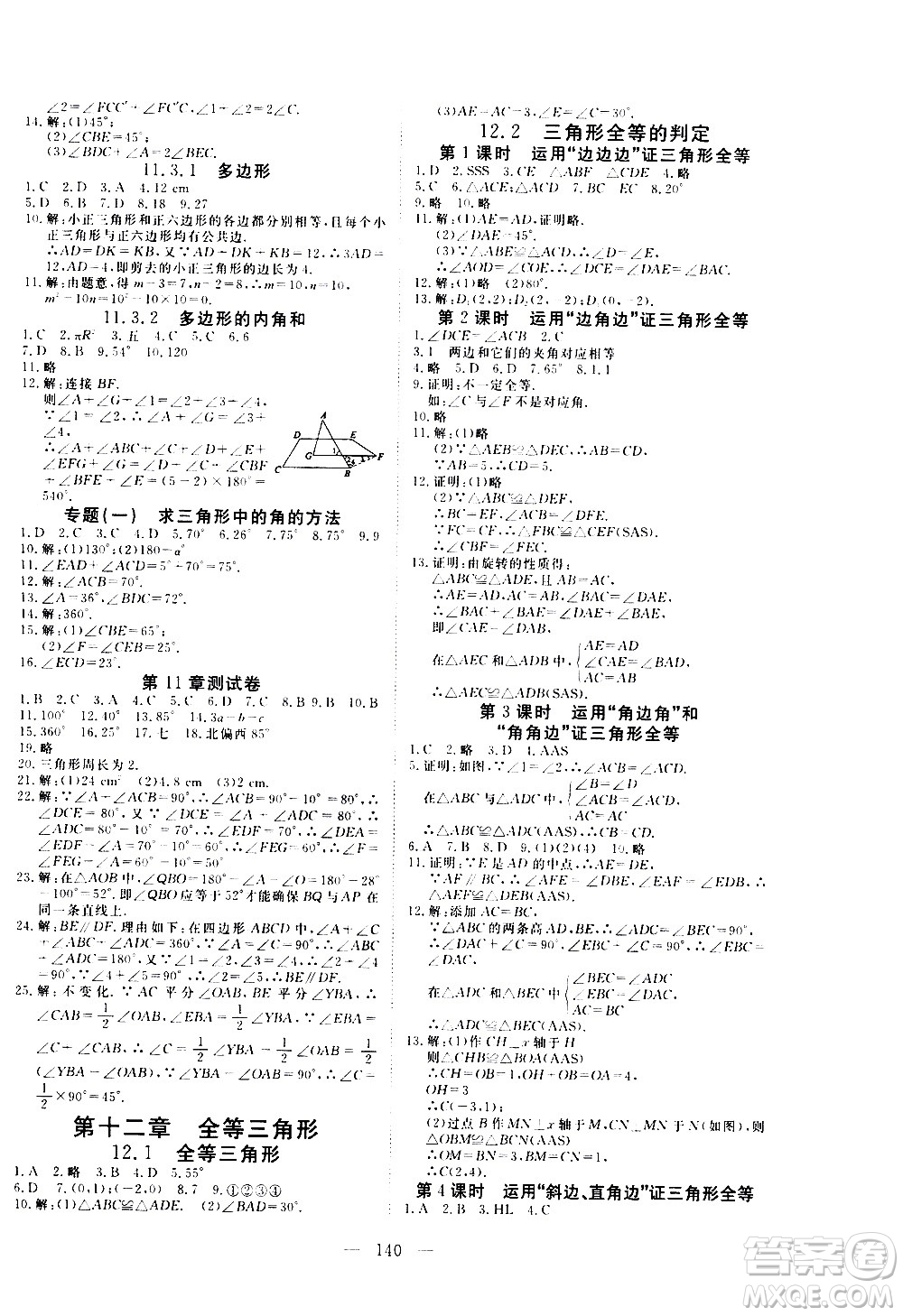 湖北科學技術出版社2020年351高效課堂導學案八年級上冊數(shù)學人教版答案