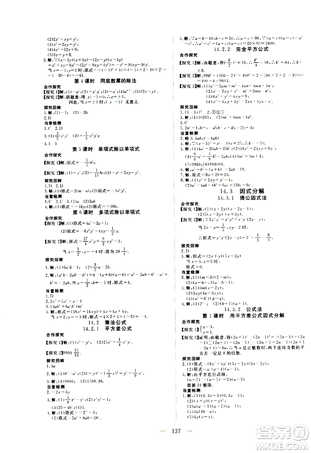 湖北科學技術出版社2020年351高效課堂導學案八年級上冊數(shù)學人教版答案